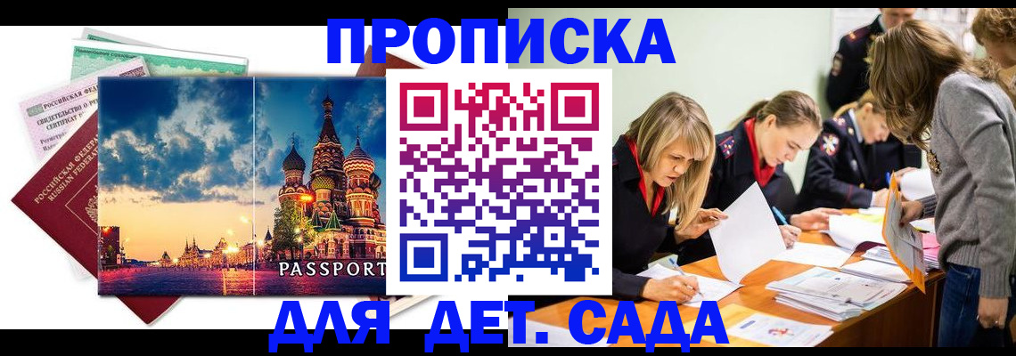 прописка штамп в Бийске