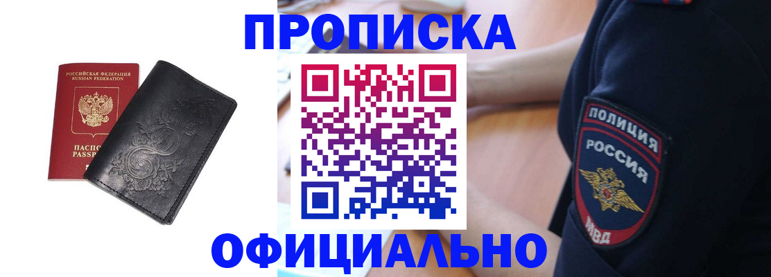 временная регистрация поиск в Бийске