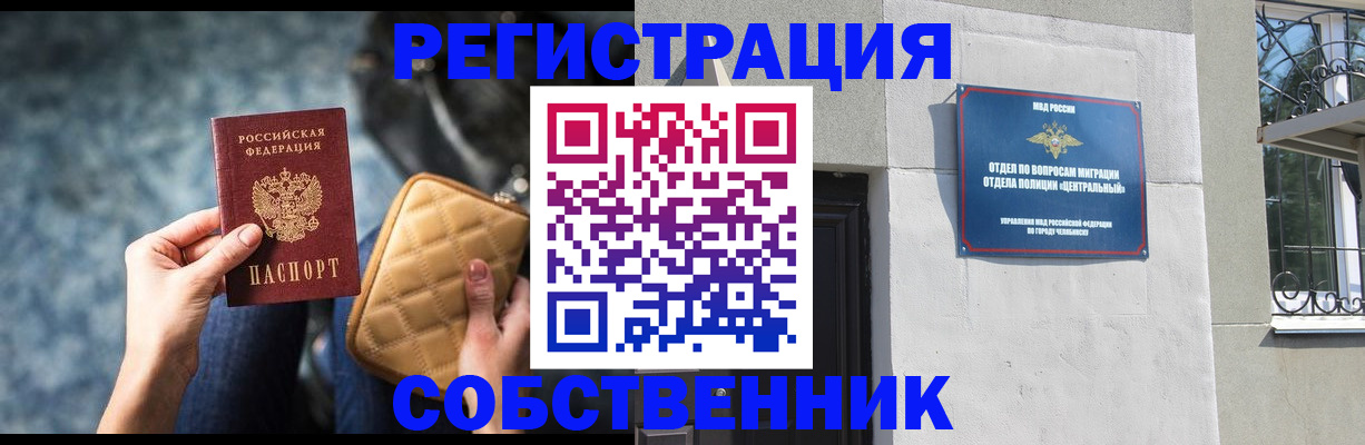 регистрация в Бийске